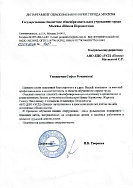 Благодарственное посьмо 2