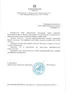 Благодарственное посьмо 67