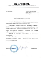 Благодарственное посьмо 102