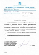 Благодарственное посьмо 96