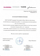 Благодарственное посьмо 62