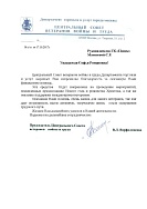 Благодарственное посьмо 44