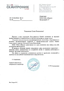 Благодарственное посьмо 10