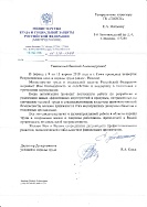 Благодарственное посьмо 39