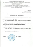 Благодарственное посьмо 32