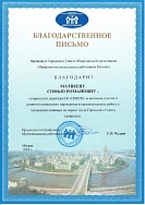 Благодарственное посьмо 40