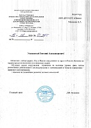 Благодарственное посьмо 1