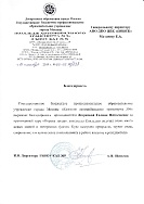 Благодарственное посьмо 27