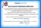 Благодарственное посьмо 12