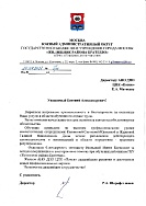 Благодарственное посьмо 23