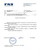 Благодарственное посьмо 20